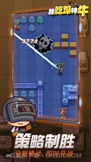 我吃鸡特牛v1.0.1最新版截图2 我吃鸡特牛v1.0.1最新版截图2