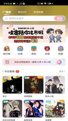 乐可广播剧免费听截图3