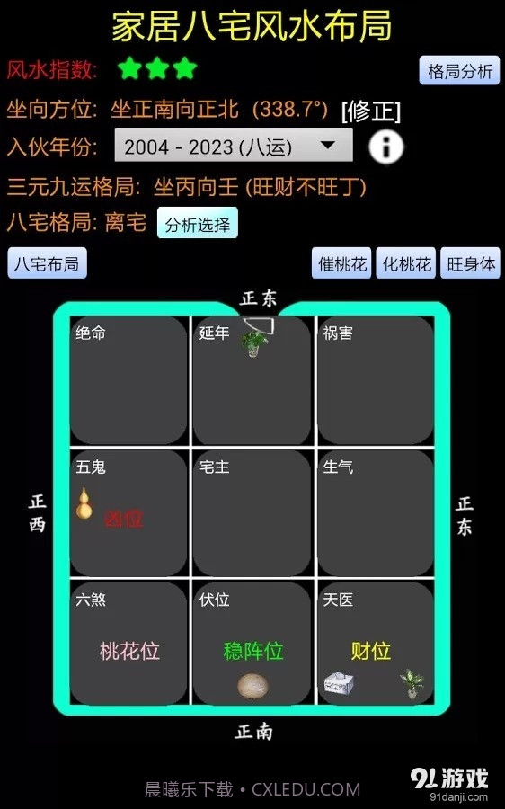 智能风水罗盘 基本版截图6 智能风水罗盘 基本版截图6