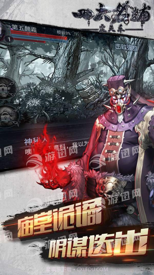 四大名捕之震关东截图5 四大名捕之震关东截图5