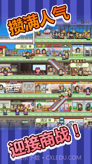 百货商场物语无限金币版截图3 百货商场物语无限金币版截图3