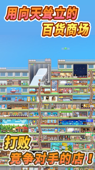 百货商场物语2内置菜单截图1 百货商场物语2内置菜单截图1