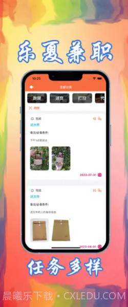 乐夏兼职截图1 乐夏兼职截图1