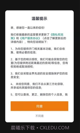 承管家截图4 承管家截图4
