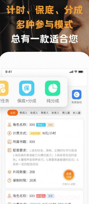 配音云截图2 配音云截图2