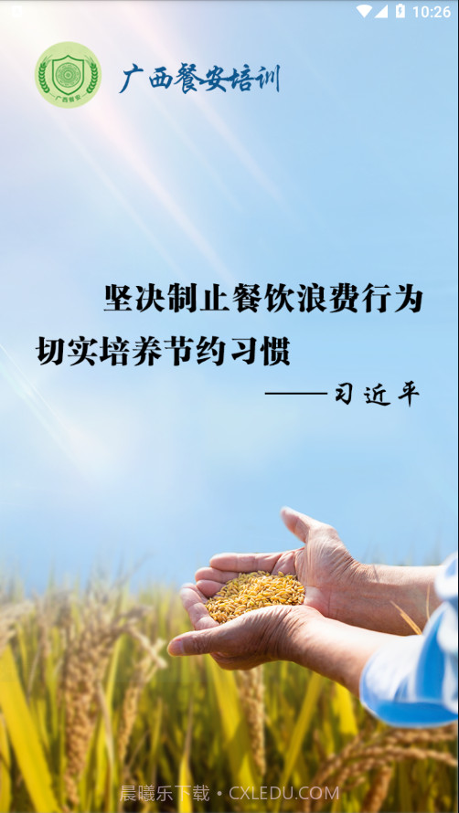 广西餐安截图4 广西餐安截图4