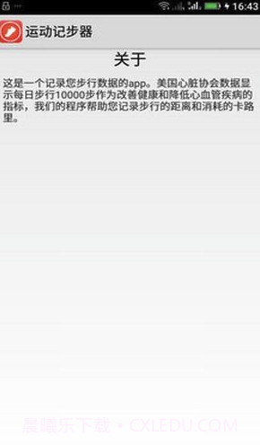运动计步表软件V9.8 安卓手机版截图1