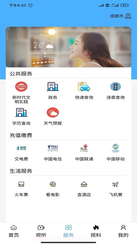 鄂托克融媒体中心截图3