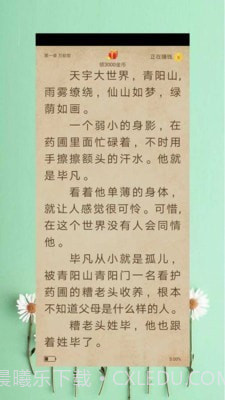 新免费小说书库截图3 新免费小说书库截图3