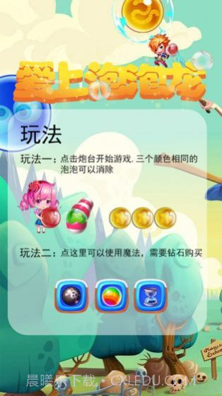 爱上泡泡龙截图3