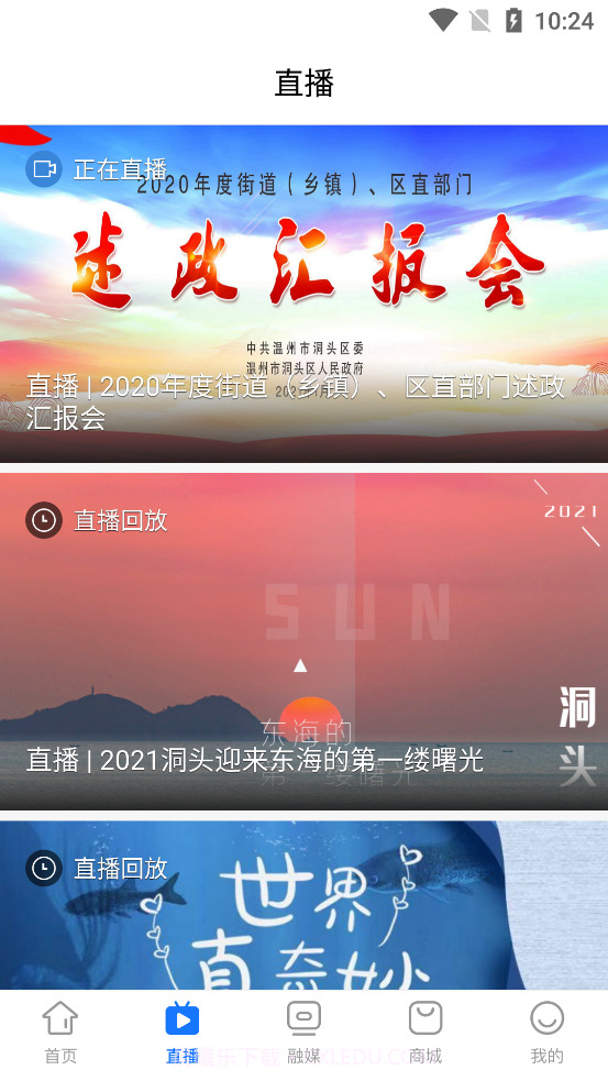百岛洞头截图2