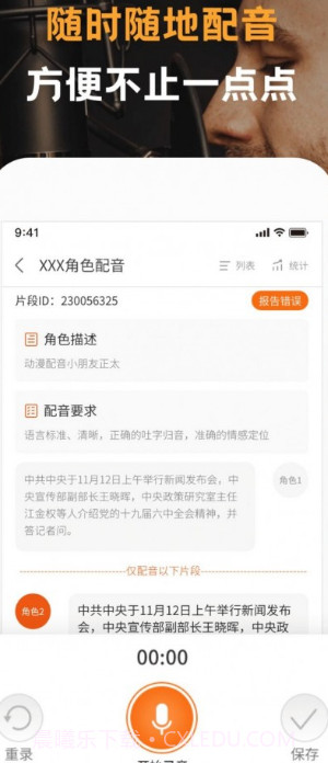 配音云截图1 配音云截图1