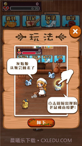 病娇灰姑娘汉化版截图2 病娇灰姑娘汉化版截图2