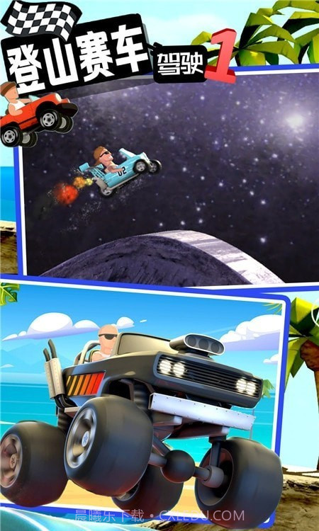 登山赛车驾驶截图4