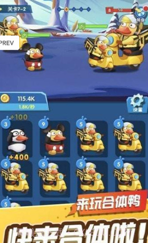 疯狂合体鸭子赚钱截图1 疯狂合体鸭子赚钱截图1