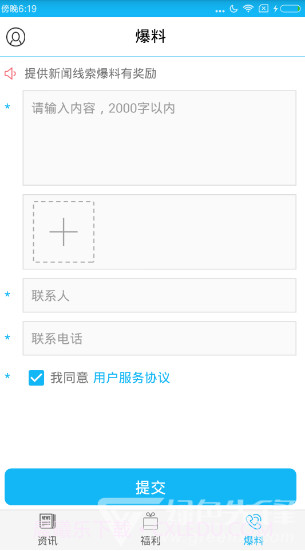 新疆头条(新疆头条疫情新闻)V4.3.6 安卓中文版截图2