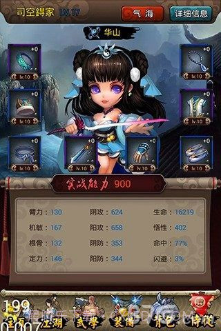 小小武侠截图4 小小武侠截图4