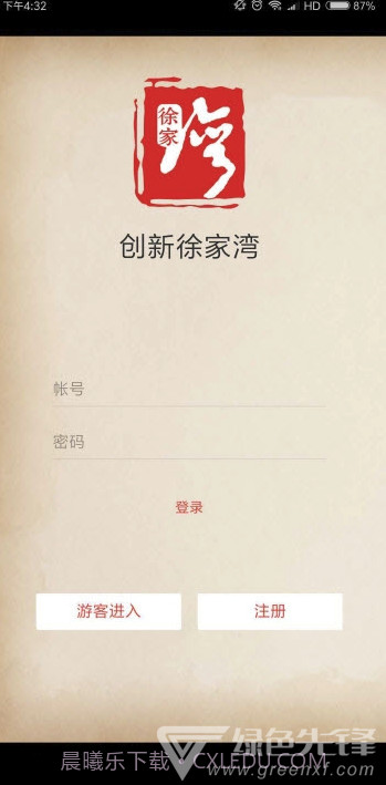 创新徐家湾v1.0.0官方截图2 创新徐家湾v1.0.0官方截图2