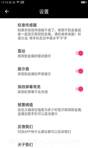 随手金属探测截图1