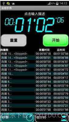 语音秒表计时器截图1 语音秒表计时器截图1