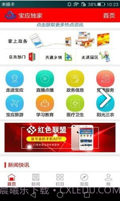 宝应发布(宝应发布最新传染疫情)V5.9.11 安卓中文版截图3 宝应发布(宝应发布最新传染疫情)V5.9.11 安卓中文版截图3