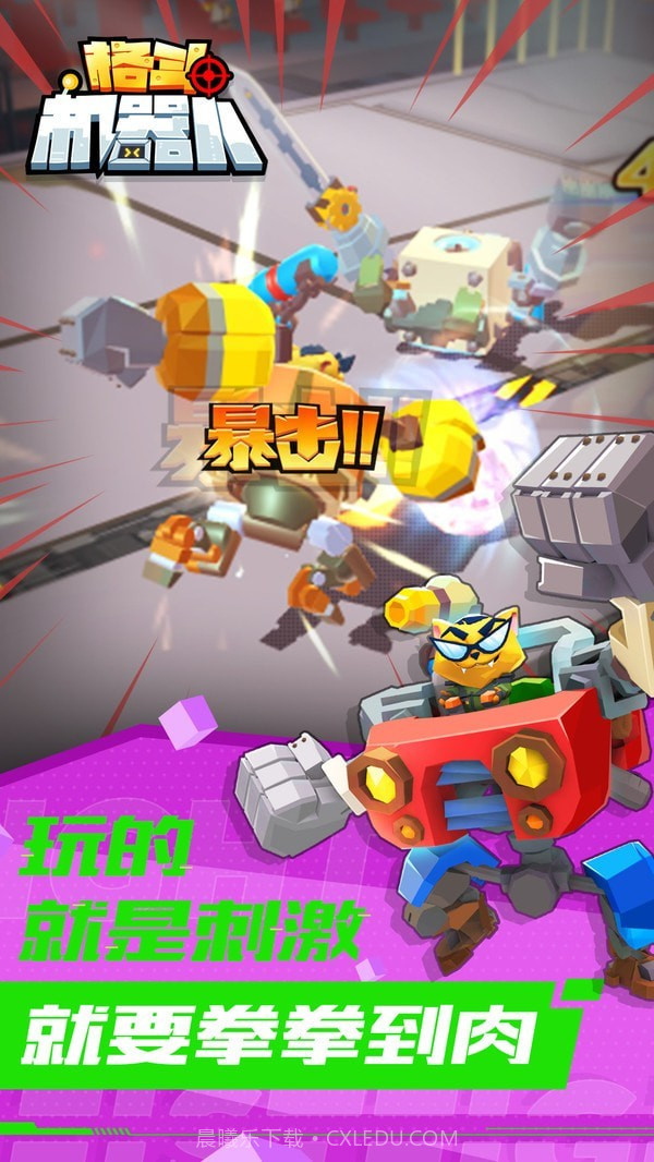 格斗机器人截图2 格斗机器人截图2