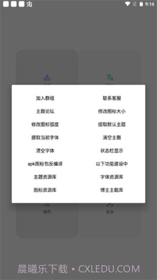 vivo主题修改器免费截图3 vivo主题修改器免费截图3