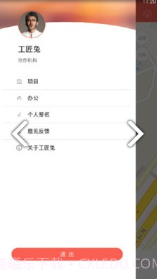 工匠兔(工匠兔建筑工人)V3.5.1 安卓免费版截图2