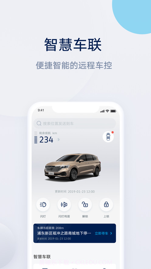 上汽大众超级截图3
