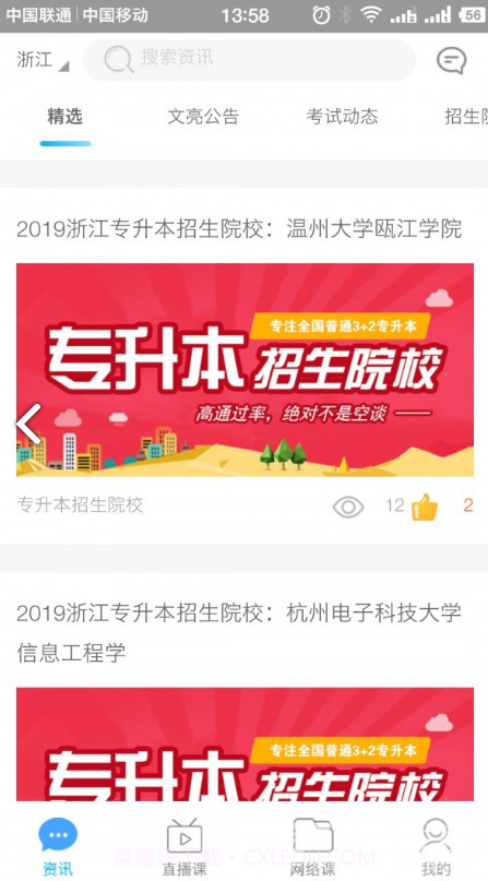 文亮网课专升本V1.1.15 安卓手机版截图1