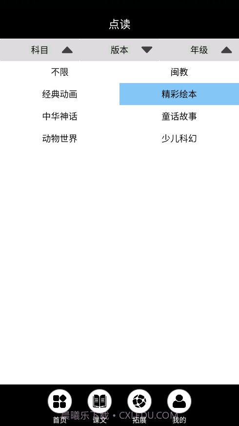 闽教英语点读正式版截图2