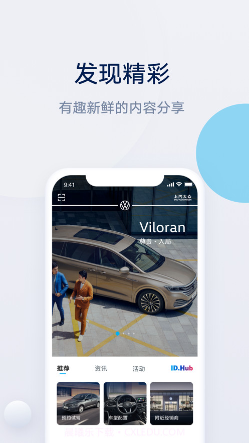 上汽大众超级截图1