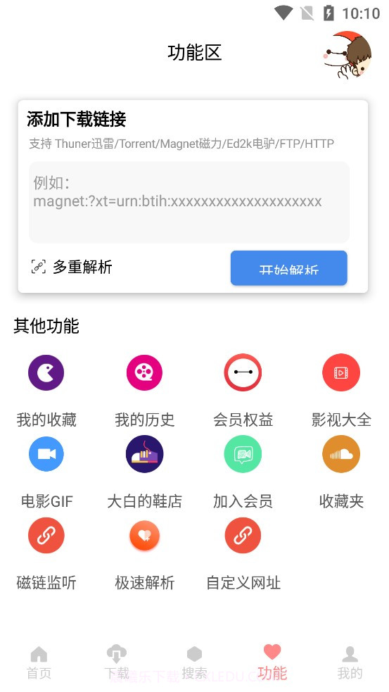 大白Cloud纯净会员版截图2 大白Cloud纯净会员版截图2