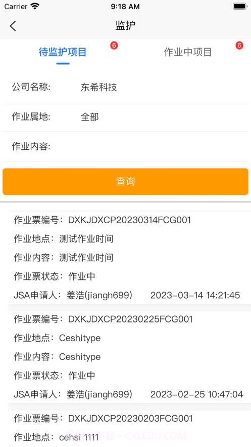 电子作业票截图3