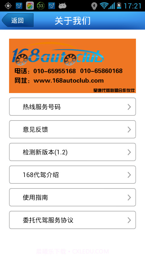 168司机端截图1 168司机端截图1