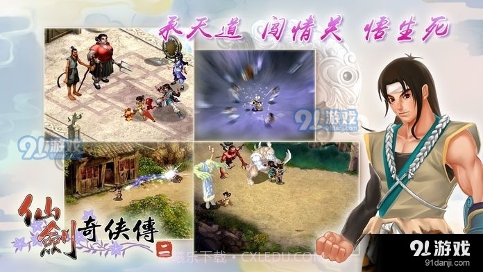 仙剑奇侠传2截图2