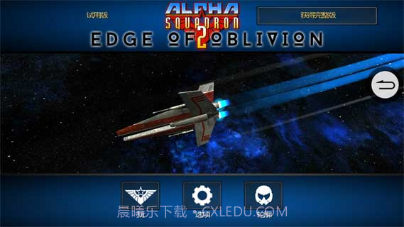 阿尔法中队2遗落战境截图1 阿尔法中队2遗落战境截图1