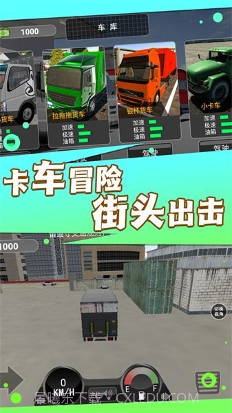 卡车货运真实模拟器截图1