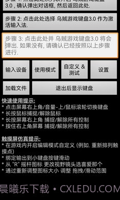 乌贼游戏键盘3.0截图4 乌贼游戏键盘3.0截图4