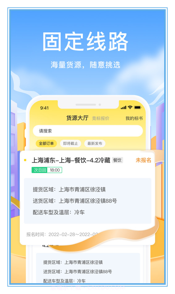 拼拼二趟车截图3