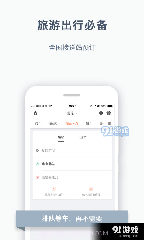 阳光出行免费版截图5 阳光出行免费版截图5