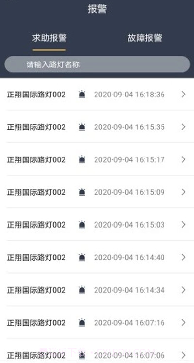 智慧路灯管理监测截图3