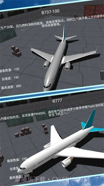 机长模拟器截图1