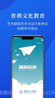 普利文化教育截图3