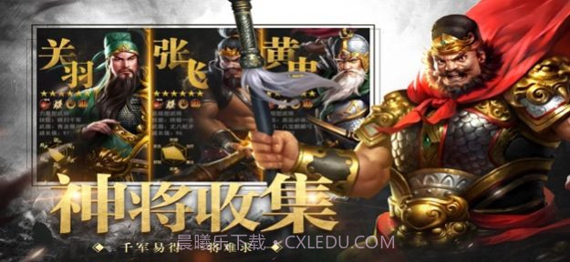 三国一统中原截图1