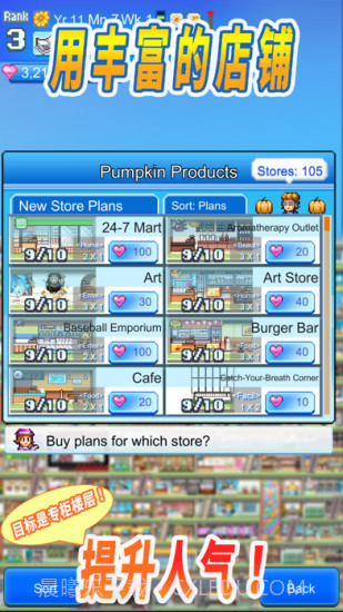 百货商场物语2内置菜单截图3 百货商场物语2内置菜单截图3