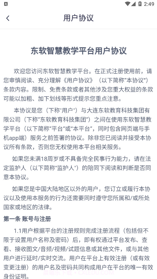 东软智慧教学截图3