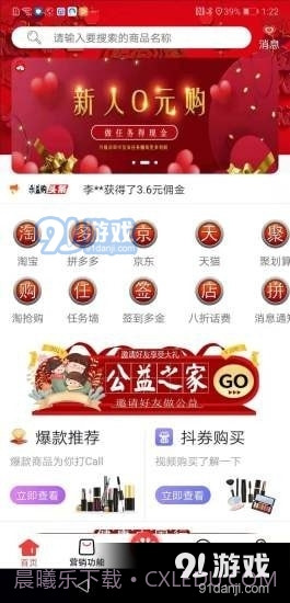 乐益购截图2 乐益购截图2
