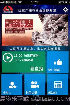 泰山电视台截图2