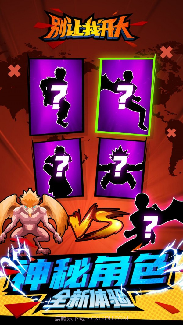 别让我开大截图4